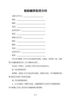 船舶融資租賃合同與船舶租賃 法律性質、實務操作與風險防范