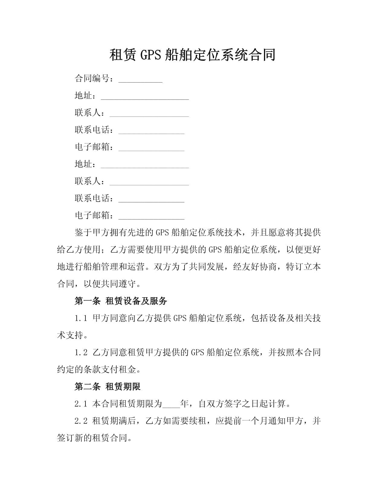 租賃GPS船舶定位系統合同